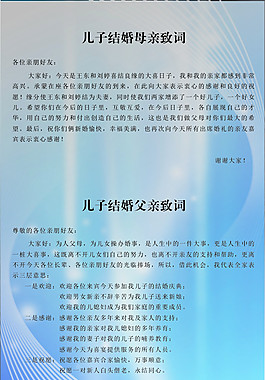 結(jié)婚致辭展板