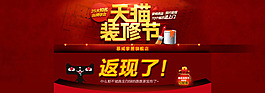 天貓裝修節(jié)海報設(shè)計