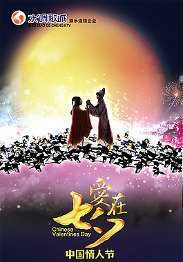 KTV七夕情人節(jié)促銷(xiāo)活動(dòng)海報(bào)psd