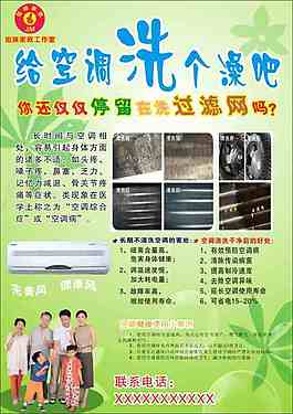 空調(diào)清潔