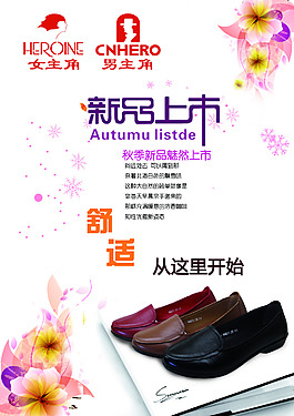 女鞋新品上市