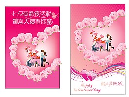 情人節(jié)素材