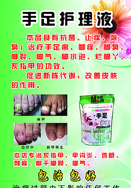 手足護理液