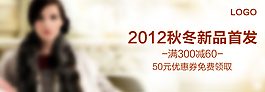 淘寶新品女裝促銷海報