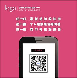 創(chuàng)意手機二維碼掃描桌貼