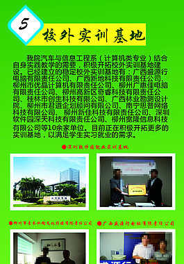 汽車與信息工程系實訓基地海報cdr源文件