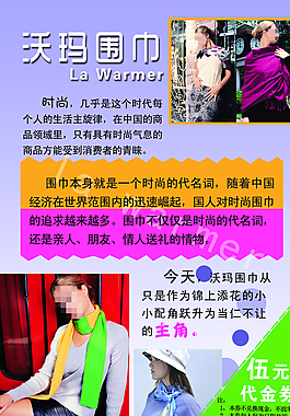 圍巾 宣傳單圖片