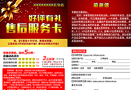 售后服務卡 好評有禮圖片