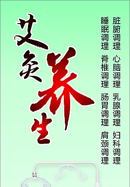 艾灸養(yǎng)生