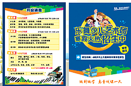 少兒藝術培訓DM宣傳單圖片