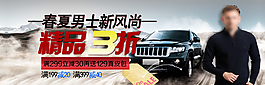 淘寶天貓男裝海報(bào)圖片