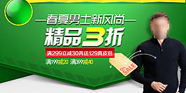 淘寶天貓男裝海報(bào)圖片