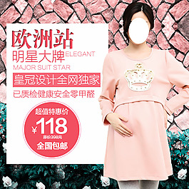 淘寶孕婦裝主圖