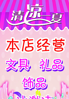 清凉一夏