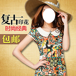 復古女裝主圖