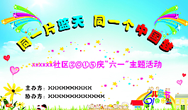 慶六一圖片