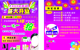 化妝品宣傳單圖片