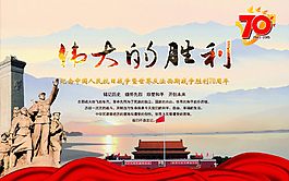 70周年展板