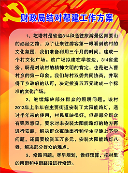 曹村后進村結對幫建工作方案圖片