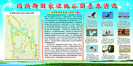瑪納斯國家濕地公園基本情況