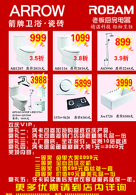 衛(wèi)浴 宣傳單圖片