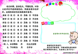 幼儿园宣传单页图片