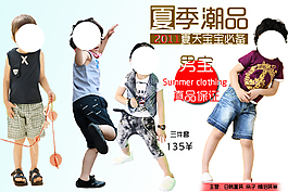 淘寶童裝海報