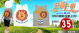 淘寶童裝海報