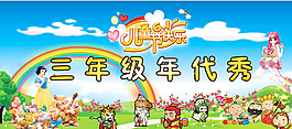 六一兒童節(jié)展面圖片