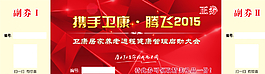 入場券圖片