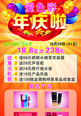 嘉年華護(hù)膚海報(bào)