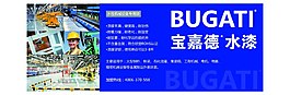 水性機械設備專用漆 寶嘉德原創設計素材