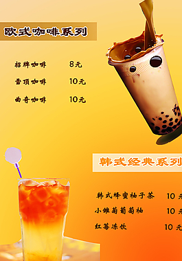 咖啡價(jià)目表圖片
