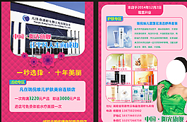美容宣傳單圖片