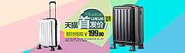 天猫旅行箱促销广告海报