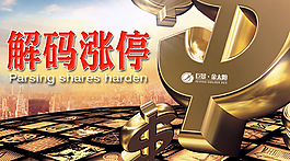 解碼漲停
