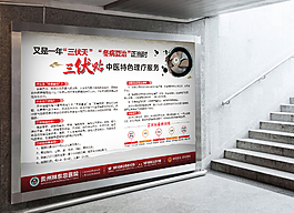 冬病夏治 三伏貼 對下通道海報圖片