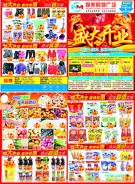 超市開業DM單