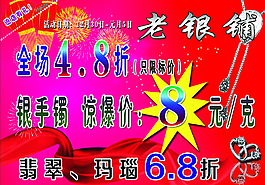 銀鋪宣傳背景圖片