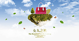 女士手提包PSD海報(bào)設(shè)計(jì)