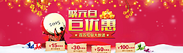 電商元旦banner圖片