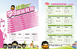 培訓輔導班宣傳單圖片