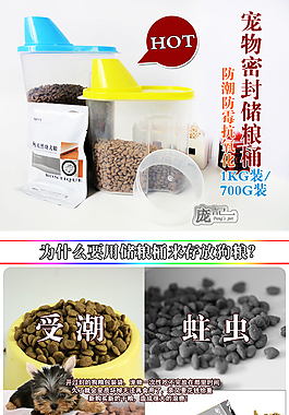 狗糧桶淘寶詳情頁