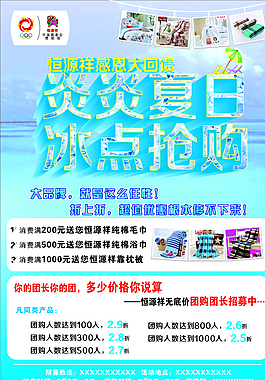 恒源祥傳單圖片