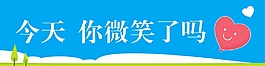 今天你微笑了嗎