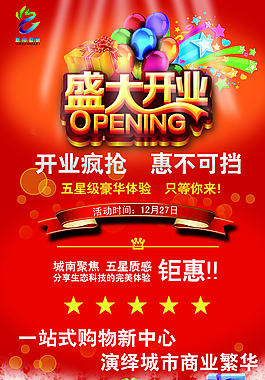 盛大開業(yè)圖片