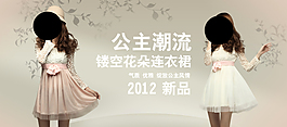 淘寶女裝海報