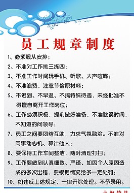 规章制度