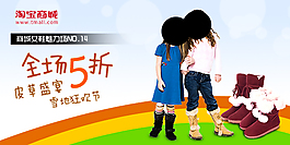 淘寶童裝海報