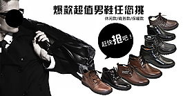 淘寶男鞋海報